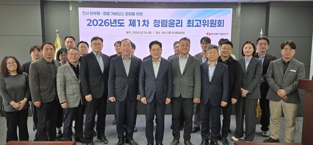 ▲ 한국동서발전이 지난 24일 ‘2026년도 제1차 청렴윤리 최고위원회’를 개최하고 기념촬영을 하고 있다. 사진=한국동서발전