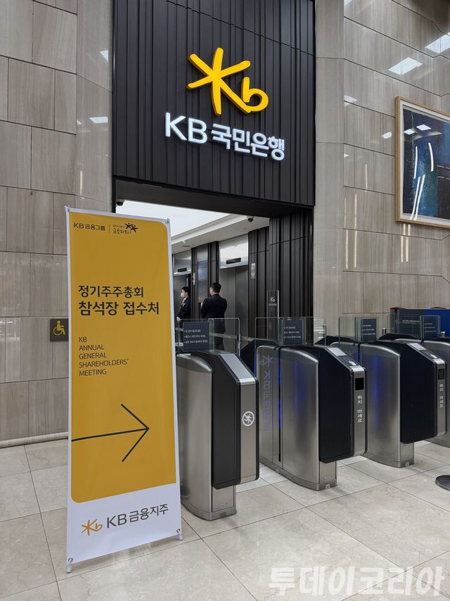 ▲ 26일 오전 국민은행 여의도본점 4층 강당에서 KB금융지주의 ‘제18기 정기주주총회’가 진행됐다. 사진=투데이코리아