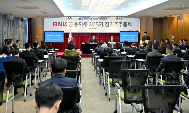 ▲ BNK금융지주는 26일 정기주주총회를 열고 재무제표 승인, 이사 선임 등 주요 안건을 원안대로 가결했다고 밝혔다. 사진=BNK금융지주