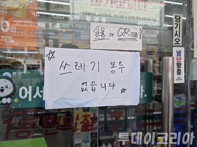 ▲&nbsp;수원&nbsp;시내 한 편의점 입구에 쓰레기 봉투가 없다는 안내문이 부착되어 있다. 사진=투데이코리아