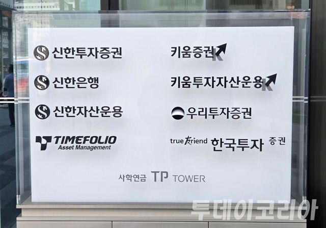 ▲ 서울 여의도에 소재한 키움증권 본사. 사진=투데이코리아