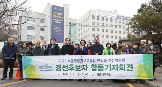 ▲ 2026 지방선거 서울시교육감 민주진보 예비후보들이 11일 서울 종로구 서울시교육청 앞에서 2026 서울 민주진보교육감 단일화 경선 후보자 합동 기자회견을 하고 있다. 왼쪽 네 번째부터 강신만 전 서울시교육청 혁신미래교육추진위원장, 한만중 전 조희연 교육감 비서실장, 강민정 전 국회의원, 김현철 전 서울시교육청 대변인. 사진=뉴시스