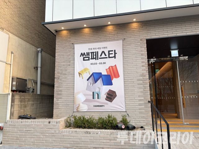 ▲ 서울 시내에 위치한 한샘 매장에 썸페스타 홍보물이 부착돼 있다. 사진=투데이코리아