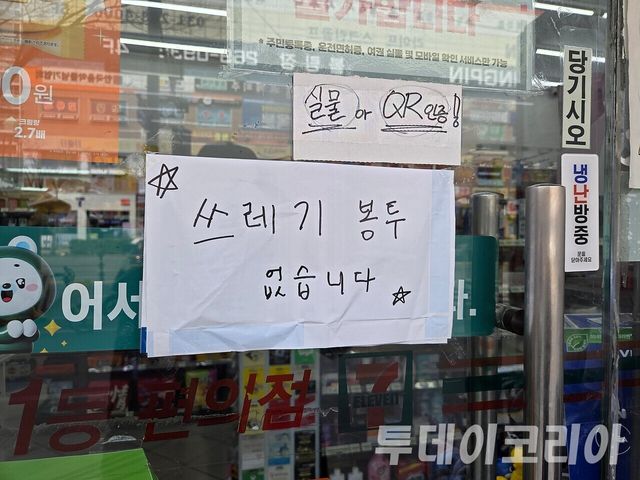 ▲ 경기도 수원의 한 편의점 유리문에 쓰레기 종량제 봉투 소진 안내문이 부착되어 있다. 사진=투데이코리아