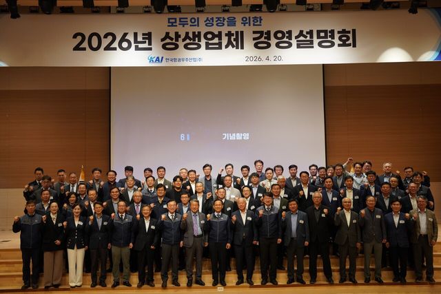 ▲ 한국항공우주산업이 20일 사천 본사에서 2026년 상생업체 경영설명회를 개최하고 기념촬영을 하고 있다. 사진=한국항공우주산업