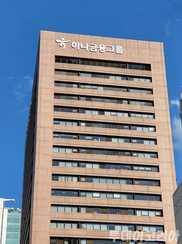 ▲ 하나금융그룹 사옥 전경. 사진=투데이코리아