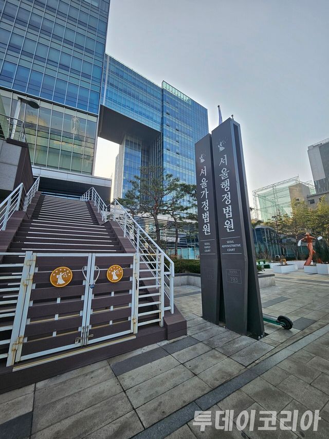 ▲ 서울행정법원 전경. 사진=투데이코리아