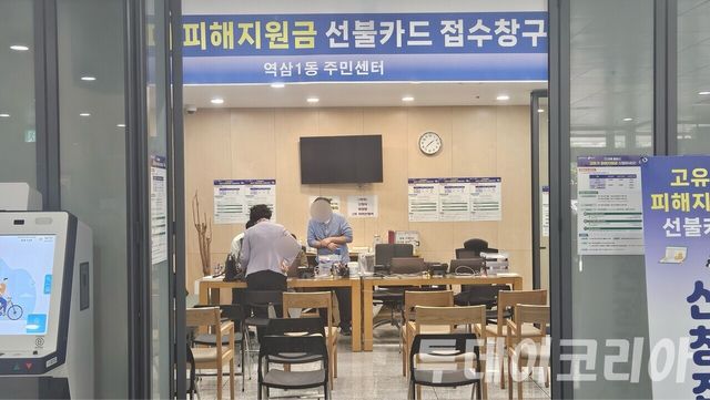 ▲ 지난 27일 서울시 강남구 역삼1동 주민센터에 마련된 고유가 피해지원금 신청 현장 전경. 사진=투데이코리아