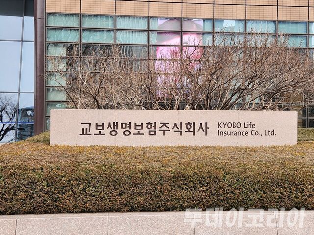 ▲ 광화문에 위치한 교보생명 표지석. 사진=투데이코리아