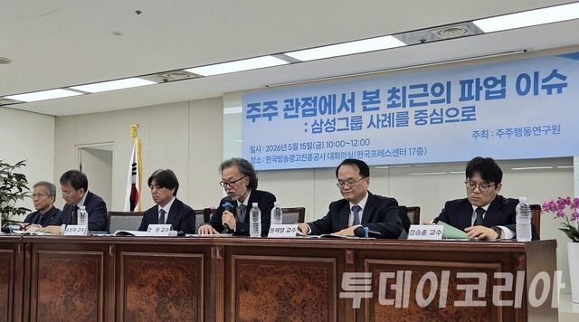 ▲ 15일 한국프레스센터에서 주주행동연구원 주최로 '주주 관점에서 본 최근의 파업 이슈: 삼성그룹 사례를 중심으로’ 전문가 좌담회가 진행되고 있다. 사진=투데이코리아