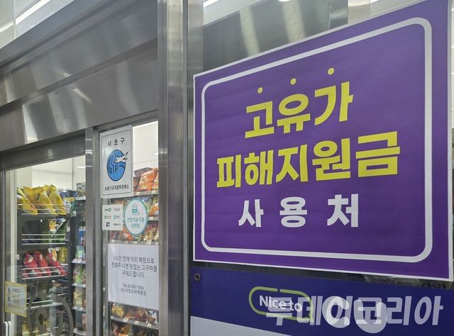 ▲ 고유가 피해지원금 사용이 가능함을 알리는 홍보물이 편의점 매장 앞에 붙어있다. 사진=투데이코리아