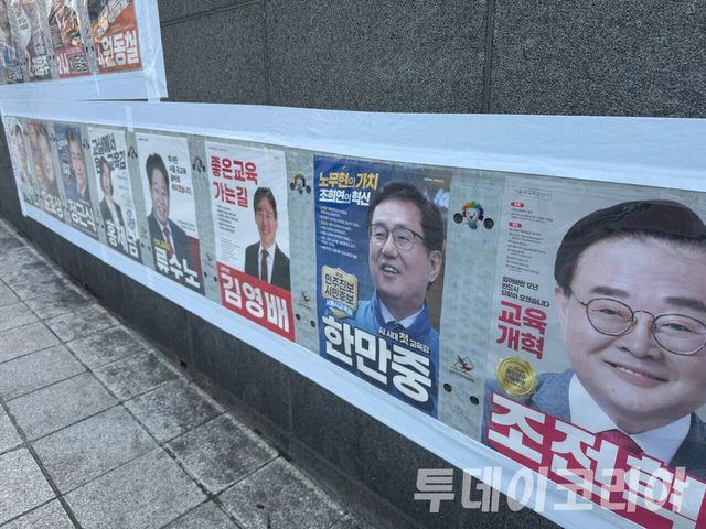 ▲ 제9회 전국동시지방선거 사전투표 하루 전날인 28일 관악구 신림 녹두거리에 서울시교육감 선거벽보가 부착돼 있다. 사진=진민석 기자
