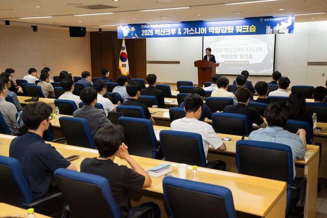 ▲ 한국가스공사가 26일 대구 본사에서 ‘혁신조직 역량강화 워크숍’을 개최했다. 사진=한국가스공사