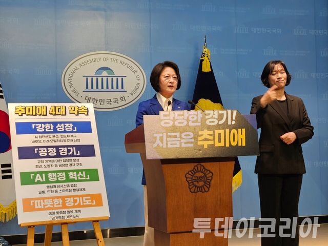 ▲ 추미애 더불어민주당 경기지사 후보가 8일 국회 소통관에서 기자회견을 열었다. 사진=투데이코리아