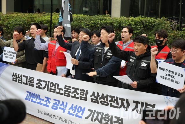 ▲ ▲ 삼성그룹 초기업노동조합 조합원들이 17일 서울 삼성전자 서초사옥 앞에서 과반노조 공식 선언 기자회견을 열고 구호를 외치고 있다. 사진=이기봉 기자