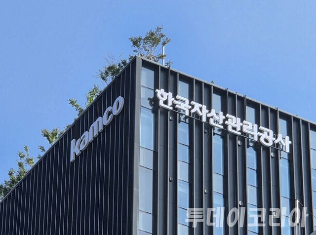 ▲ 한국자산관리공사 사옥. 사진=투데이코리아