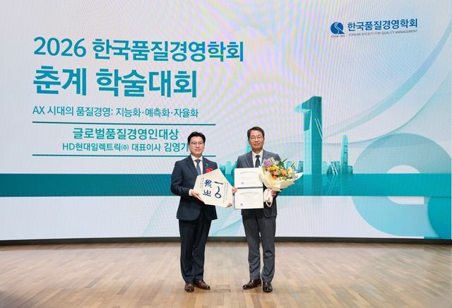 ▲ 지난달 29일 대한상공회의소에서 진행된 2026 한국품질경영학회 춘계 학술대회에서 김영기 HD현대일렉트릭 사장(오른쪽)이 글로벌품질경영인대상을 수상하고 있다. 사진=HD현대일렉트릭