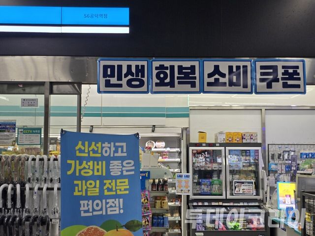 ▲ 민생회복 지원금 사용 포스터가 매장 문에 붙어있다. 사진=투데이코리아