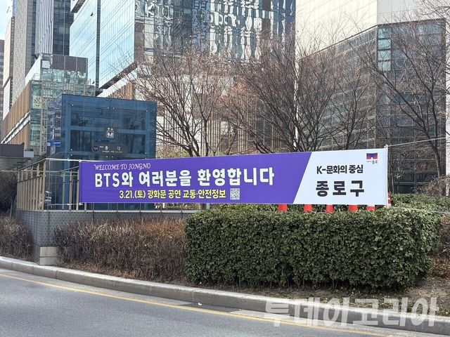 ▲ 지난 3월 20일 광화문역 인근에 방탄소년단(BTS) 공연 관련 현수막이 걸려있다. 사진=투데이코리아