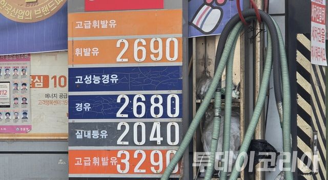 ▲ 서울 시내 한 주유소에 기름값이 표시되어 있다. 사진=투데이코리아
