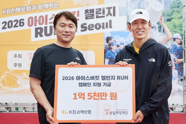 ▲ 구본욱 KB손해보험 사장(왼쪽)이 지난 20일 서울 반포한강공원 달빛광장에서 열린 ‘2026 아이스버킷챌린지 RUN’ 행사에서 션(로션김) 승일희망재단 이사장에게 캠페인 지원 기금 1억 5000만원을 전달한 뒤 기념촬영을 하고 있다. 사진=KB손해보험