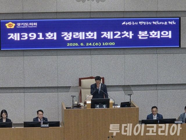 ▲&nbsp;24일 김진경 경기도의장은 경기도의회 제391회 정례회 제2차 본회의에서 지난 4년간의 의정활동을 마무리하는 소회를 밝혔다. 사진=투데이코리아