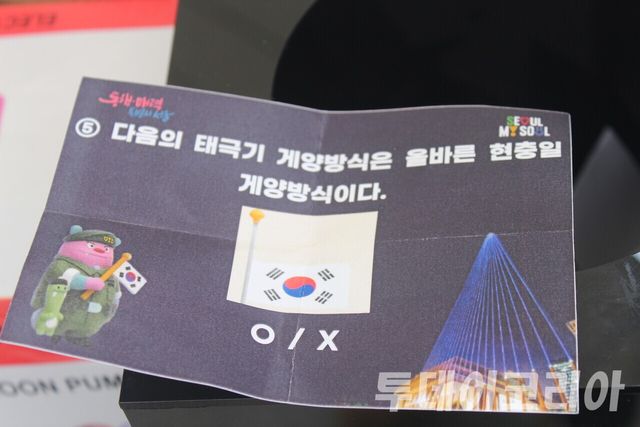 ▲ 25일 감사의 정원 앞 안보역사 퀴즈 부스에서 현충일 게양 방식에 대한 OX 퀴즈 문제 내용이 기재돼 있다. 사진=이기봉 기자