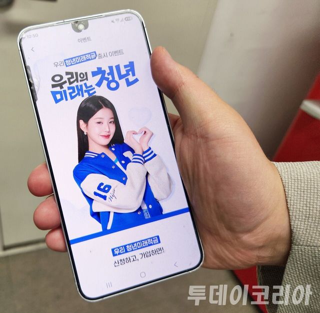 ▲ 청년미래적금이 내달 3일까지 출생연도와 관계없이 가입신청을 받는다. 사진은 우리은행 WON 앱에서 안내중인 청년미래적금 이벤트 안내문. 사진=투데이코리아
