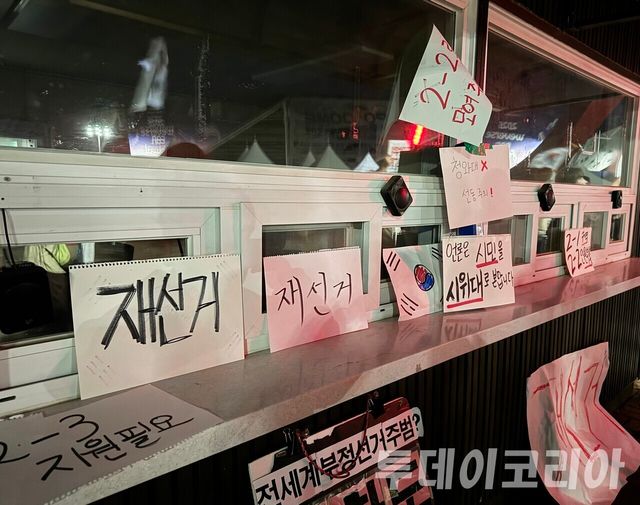 ▲ 6일 새벽 서울 송파구 올림픽공원 핸드볼경기장에 일부 시민들이 모여들어 재선거를 요구하고 있다. 사진은 출입구 근처에 비치된 피켓. 사진=안현준 기자