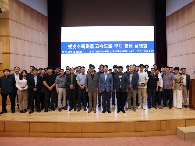 ▲ 한국도로공사 관계자들이 8일 ‘햇빛소득마을사업’ 활성화를 위한 ‘고속도로 부지 제공 절차 설명회’에서 기념촬영을 하고 있다. 사진=한국도로공사