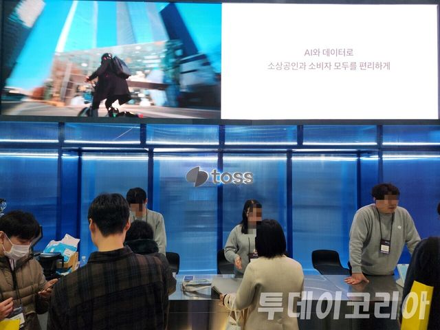 ▲ ‘2025 코리아 핀테크 위크’에 마련된 토스 부스. 사진=투데이코리아