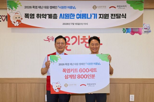 ▲ 서울특별시립영등포쪽방상담소에서 전달식이 진행되고 있다. 사진=롯데백화점