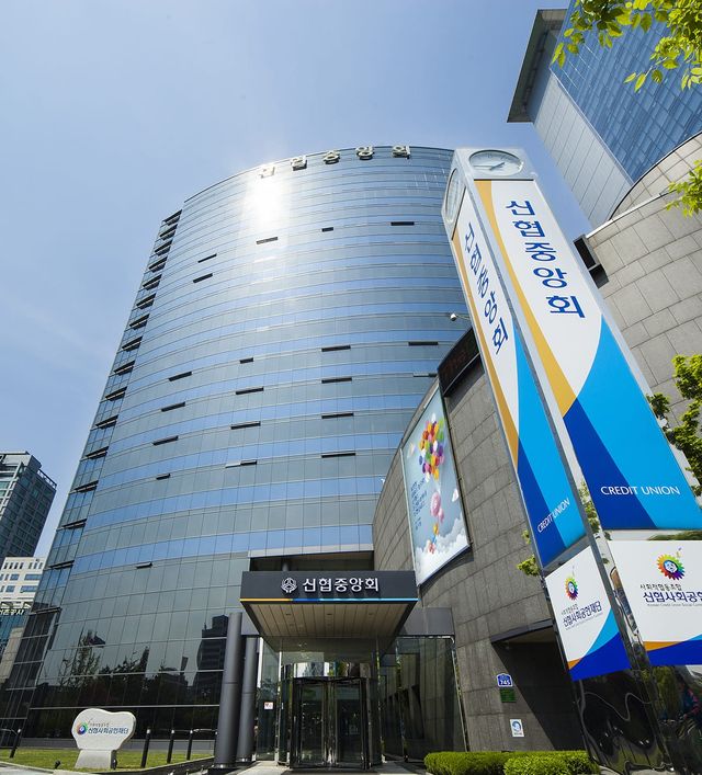 ▲ 신협중앙회 전경. 사진=신협중앙회
