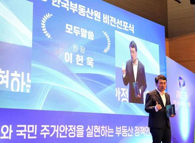 ▲ 한국부동산원 본사에서 진행된 비전 선포식. 사진=한국부동산원