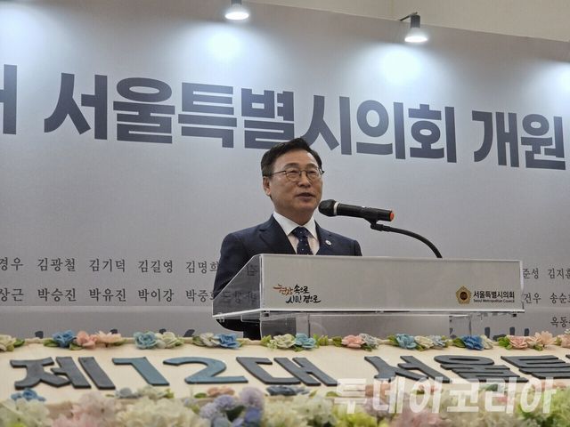 ▲ 21일 서울시의회 본관 1층 중앙홀에서 열린 제12대 서울특별시의회 전반기 개원기념식에서 정근식 교육감이 발언하고 있다 사진=투데이코리아
