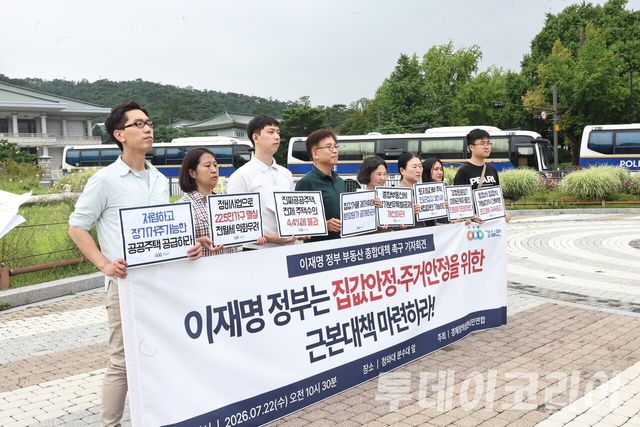 ▲ ▲ 22일 서울 종로구 청와대 분수대 앞에서 열린 ‘이재명 정부 부동산 종합대책 촉구 기자회견’. 사진=투데이코리아