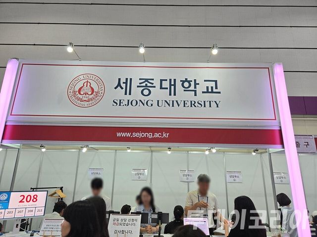 ▲ 서울 강남구 코엑스에서 열린 ‘2027학년도 수시대학입학정보박람회’ 세종대학교 상담 부스 전경. 사진=투데이코리아
