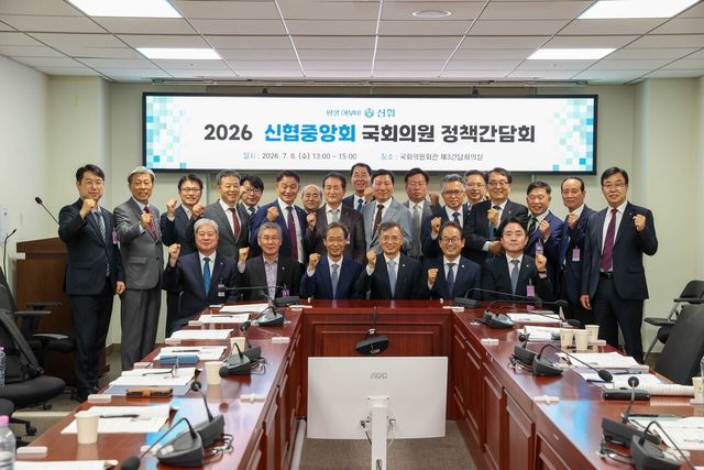 ▲ 신협중앙회가 지난 8일 국회의원회관 제3간담회의실에서 ‘2026 신협중앙회 국회의원 정책간담회’를 열고 서민금융 및 지역금융 발전 방안을 논의했다. 사진=신협중앙회
