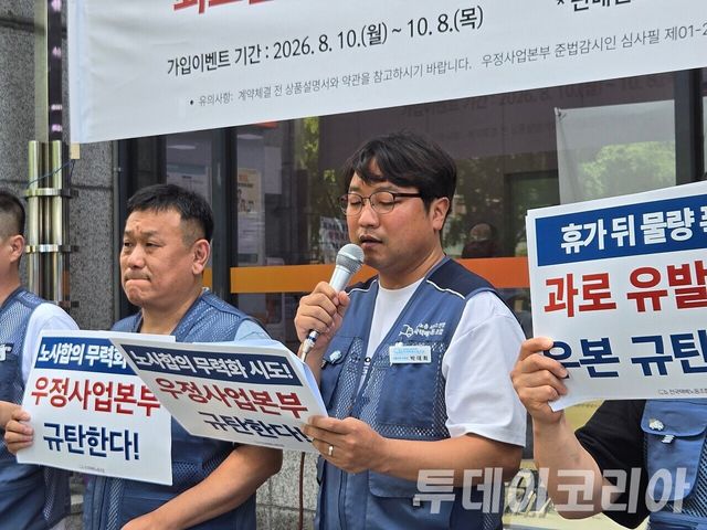 ▲ 11일 박대희 택배노조 서울지부장이 ‘노사 합의 무력화 시도 우정사업본부 규탄·휴가 보장 촉구 기자회견’에서 발언하고 있다. 사진=투데이코리아