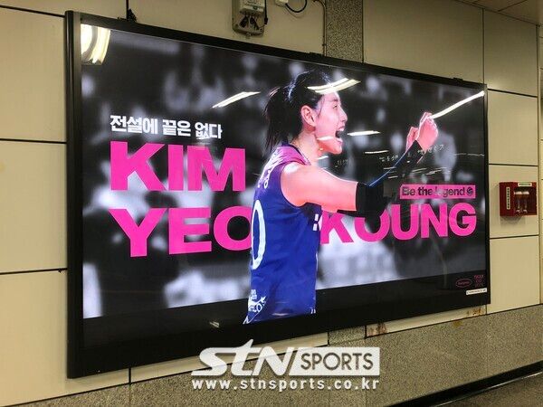 7호선 삼산체육관 역에 팬들이 설치한 김연경 응원배너. 사진┃이형주 기자(삼산체육관역)