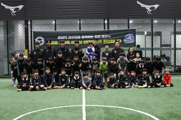 성남FC은 5일(일) 클럽하우스에서 런앤런짐에듀케이션 유소년 스포츠 클럽(이하 광주아카데미) 학생들을 위해 축구 클리닉을 개최하며 특별한 시간을 가졌다. 사진┃성남FC