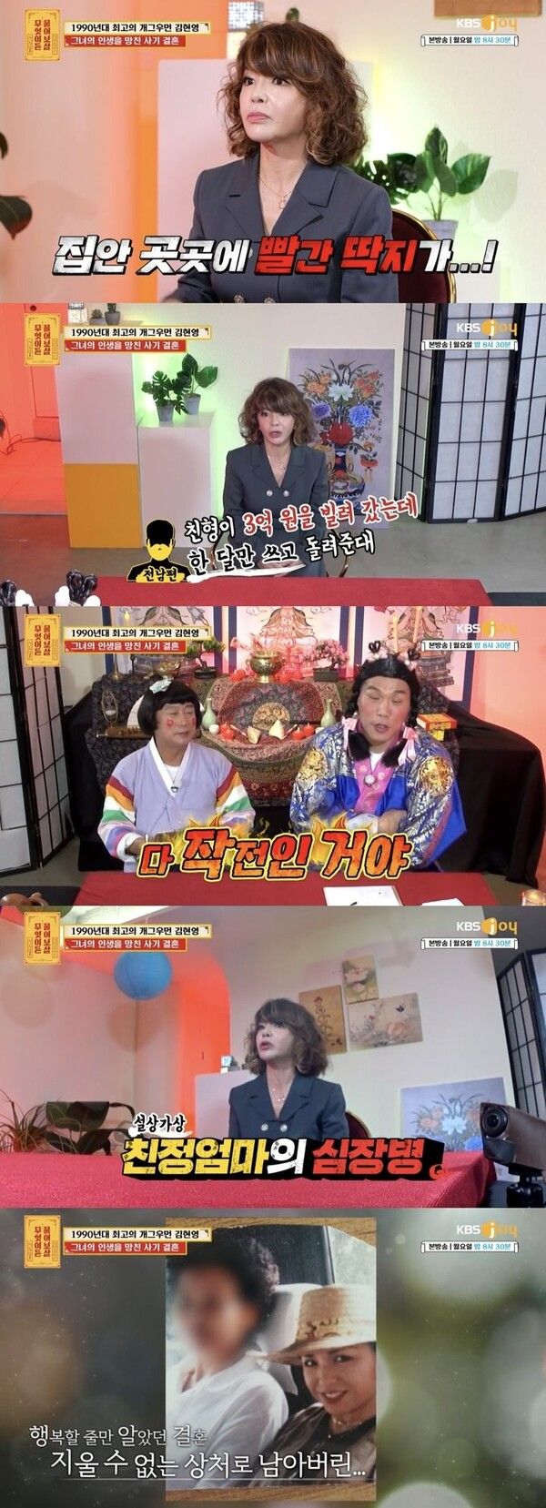 사진┃KBS Joy '무엇이든 물어보살'