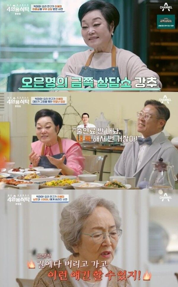 사진┃채널A 예능물 '절친 토큐멘터리 4인용식탁'