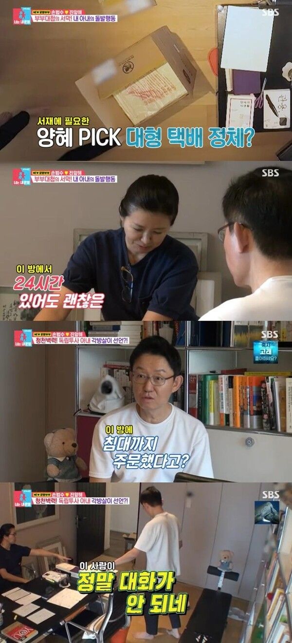 사진┃SBS TV 예능물 '동상이몽 시즌2-너는 내 운명'