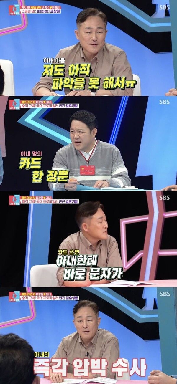 사진┃SBS TV 예능물 '동상이몽 시즌2-너는 내 운명'