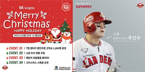 추신수가 농구장을 방문한다. 사진┃SK나이츠