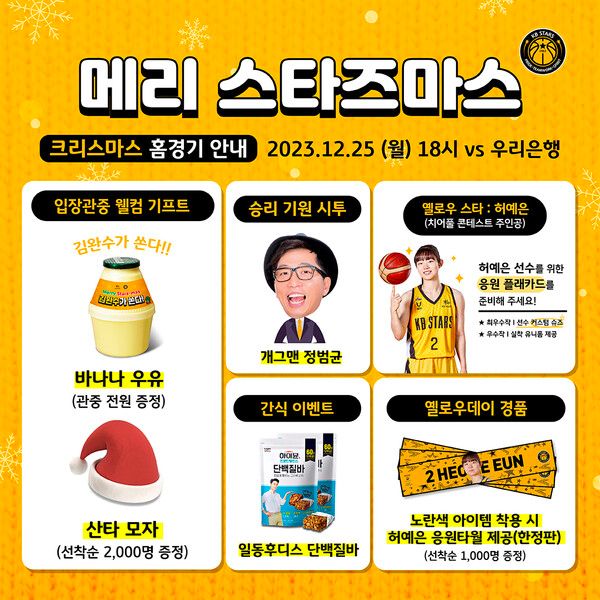 관련 포스터. 사진┃청주KB국민은행 스타즈