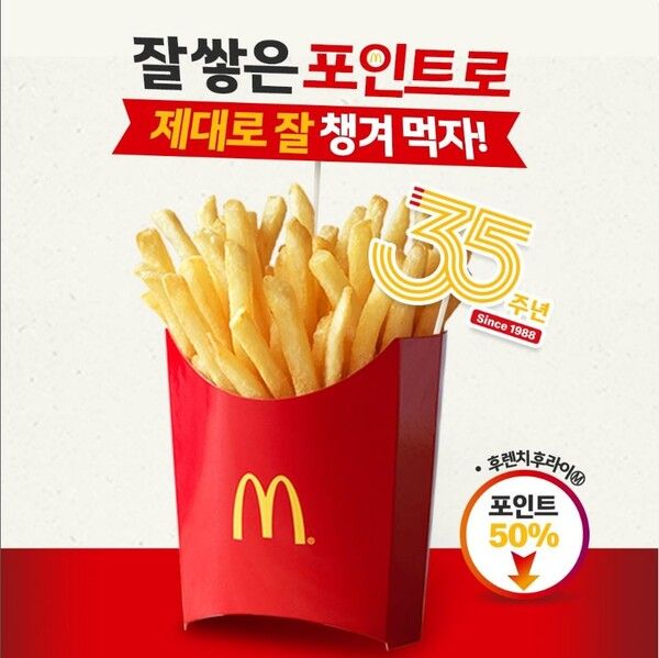 한국맥도날드 감자튀김. 기사와 관계없음. 사진┃한국맥도날드SNS