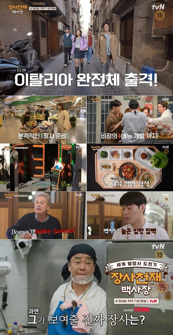 사진┃tvN 예능프로그램 '장사천재 백종원'