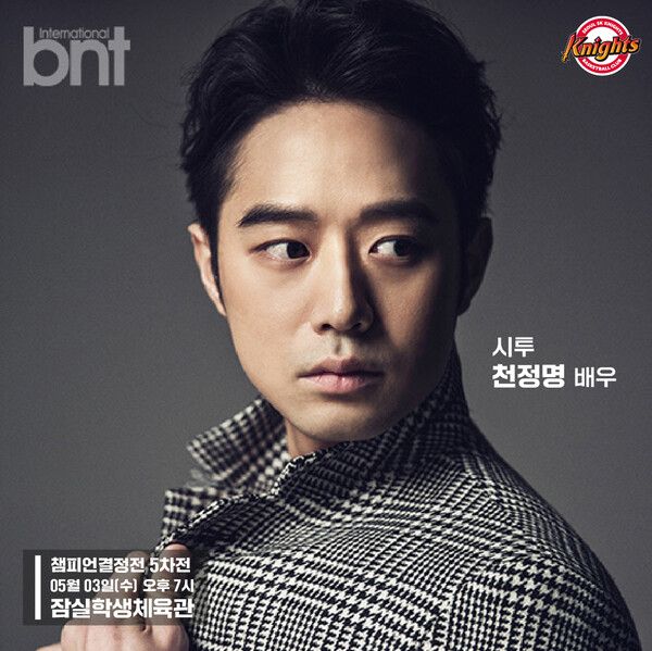 시투에 나서는 배우 천정명. 사진┃서울SK나이츠